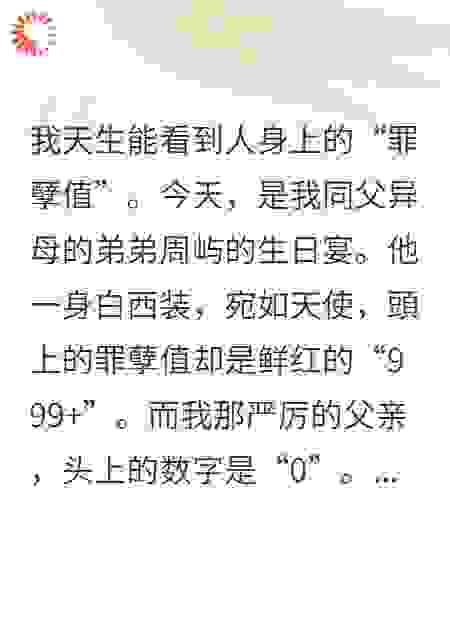 罪孽转移：我亲手撕碎了弟弟的免死金牌