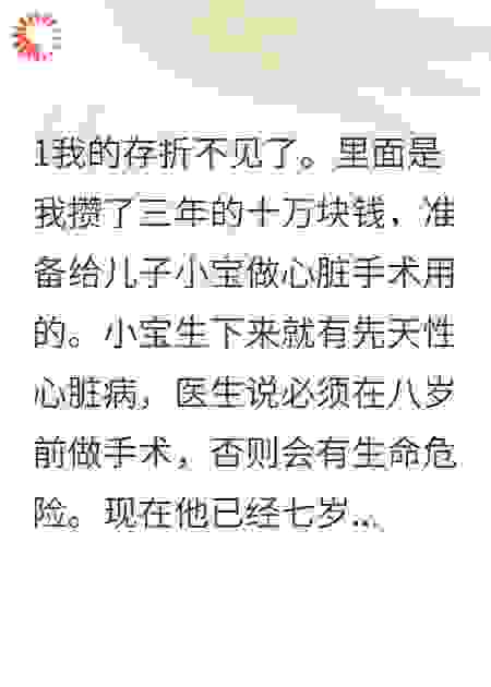 婆婆偷我救命钱去养她孙女
