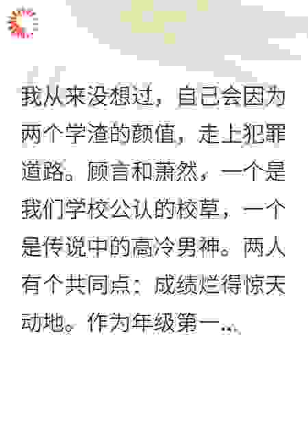 校草学渣养成记
