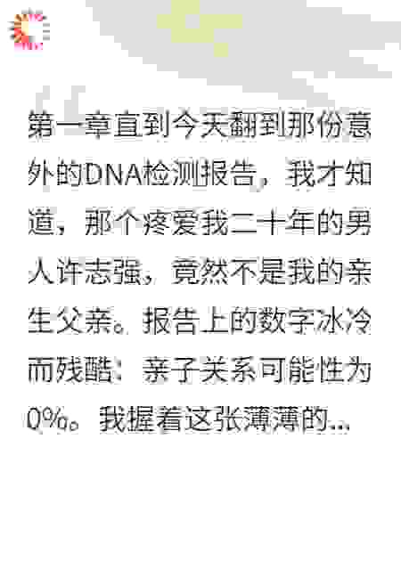 爸爸不是我爸爸