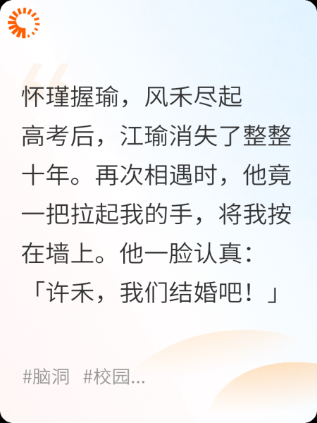 穿回高中，我要追回暗恋男神
