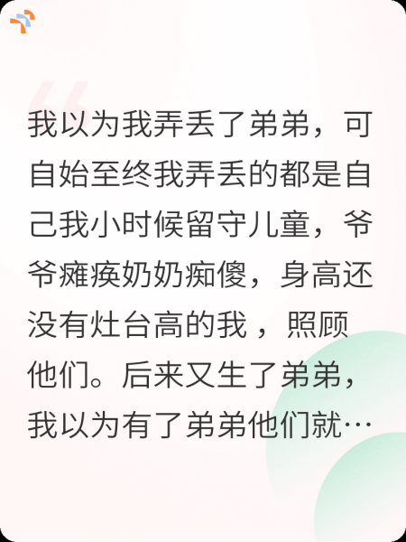 我以为我弄丢了弟弟，可自始至终我弄丢的都是自己