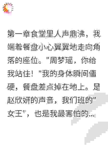 食堂跪地少女逆袭记