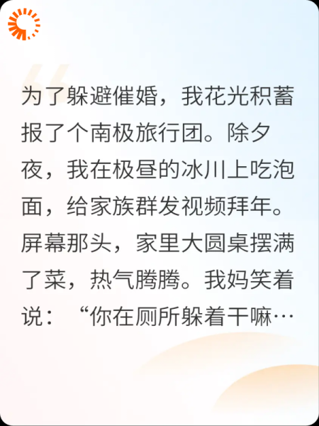除夕我在南极旅行在家和亲戚一起吃团圆饭