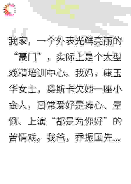 我妈又在演豪门生死恋