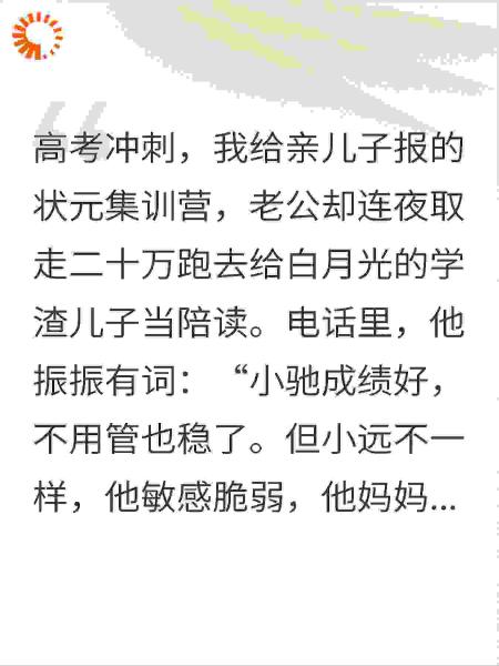 儿子高考我当陪读妈，老公却给白月光儿子当爹