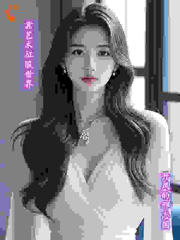 靠艺术征服世界