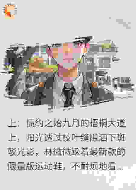 契约守护：我的三年雇役青春