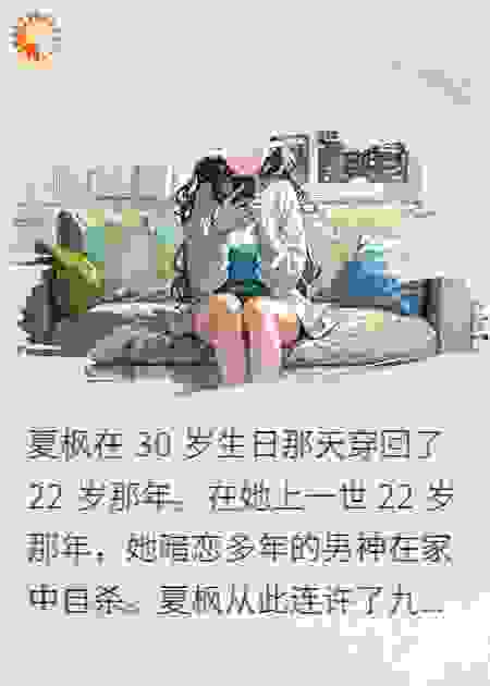 重回22岁拯救自杀的男神