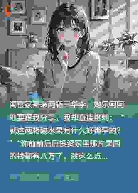闺蜜的三华李