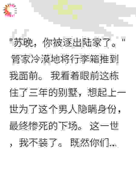 重生后我曝光千亿身家让前夫跪地求饶