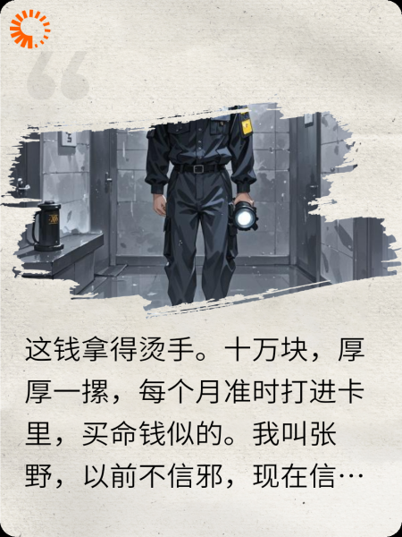 我在殡仪馆上夜班，月入十万