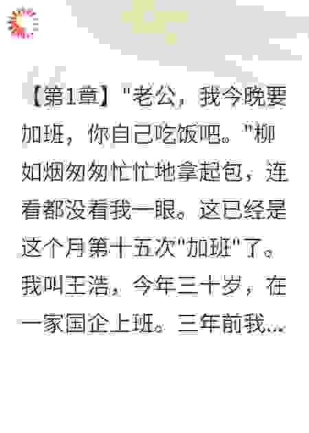 妻子出轨后，我启动了忠诚系统