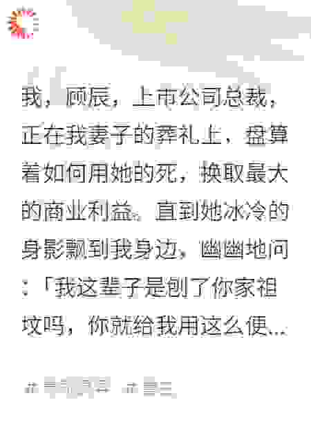 她说投胎指标满了，先在我身上凑合住