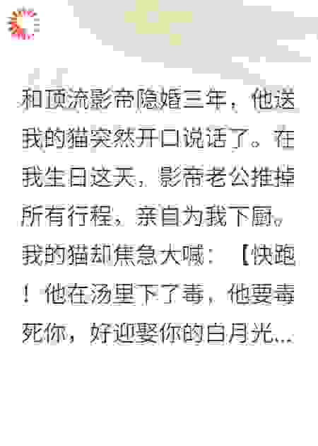 错信家猫心声，以至爱人惨死，重生后我杀疯了