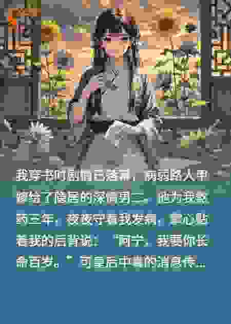 我穿书嫁给了男二