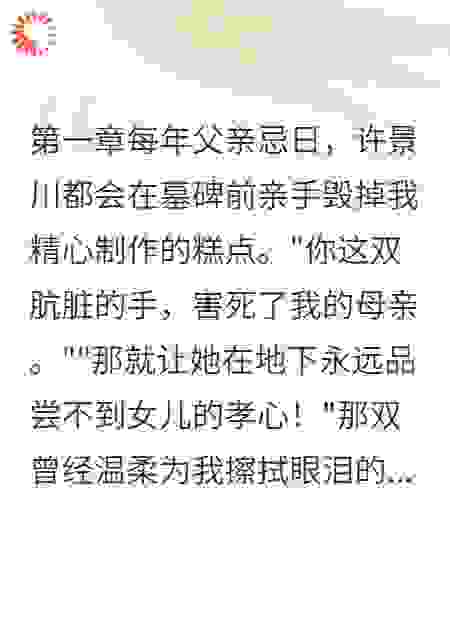 假死六年后他疯了