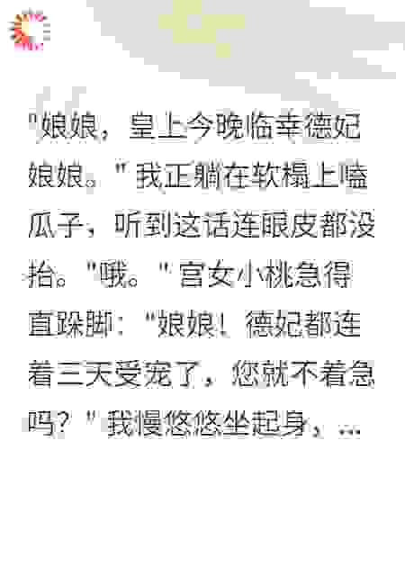 算命五年我从咸鱼变皇贵妃