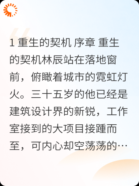 重生之逆转时空的爱恋