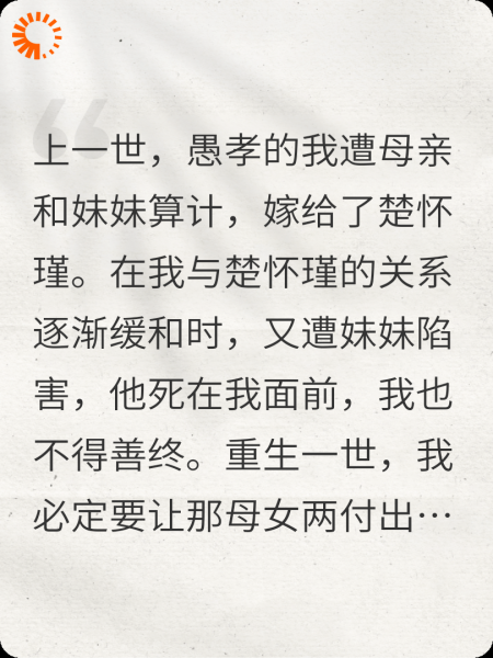 重生后我拜侯封将，他高调求娶