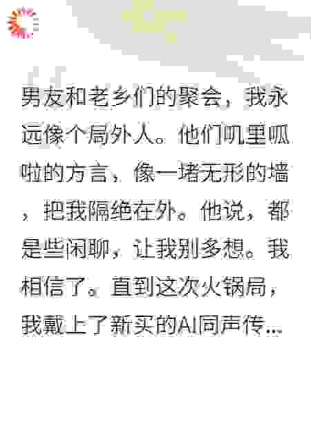 听懂男友的方言后