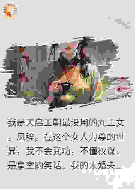 女尊：捡来的小可怜是灭世魔尊