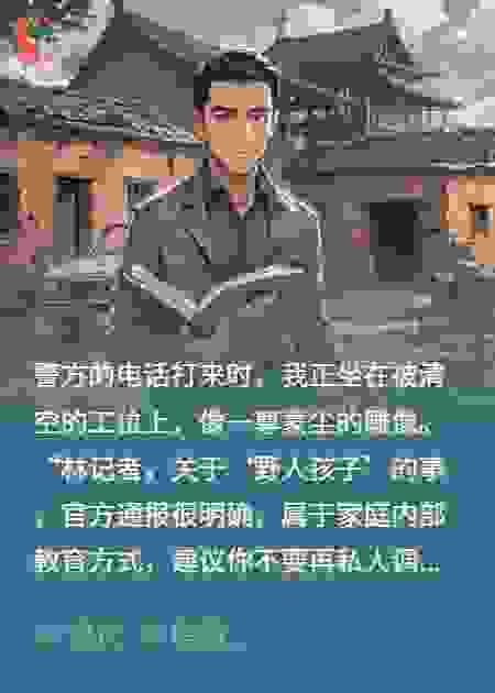 野人孩子：高知父母的恶魔实验