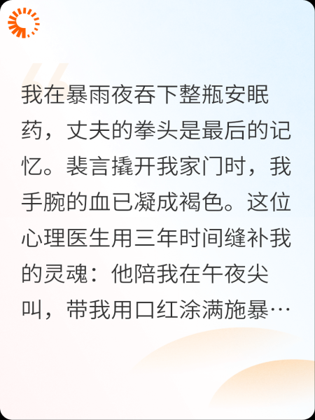 吻痕之下是他偷走我尸检报告的疤