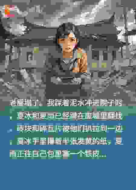 暴雨冲垮老屋后