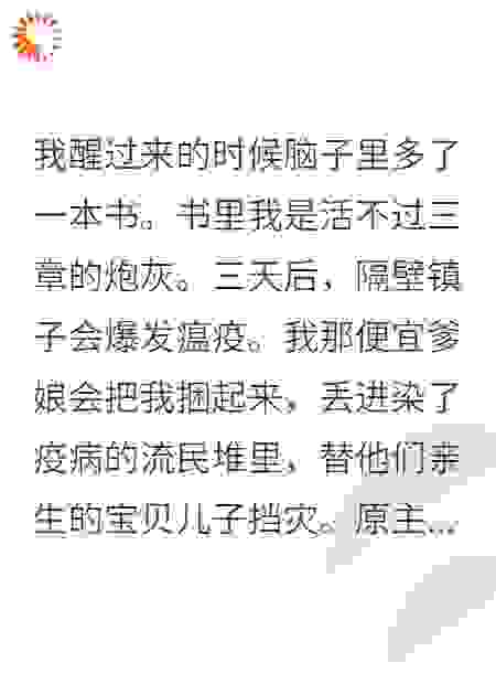 穿成炮灰后靠养灵植暴富