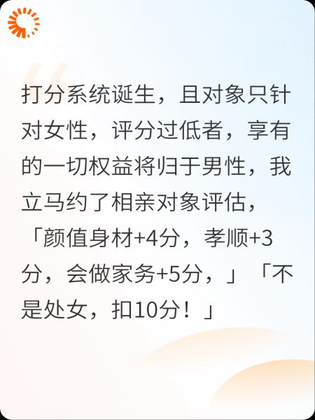 我有一个只针对女人的打分系统