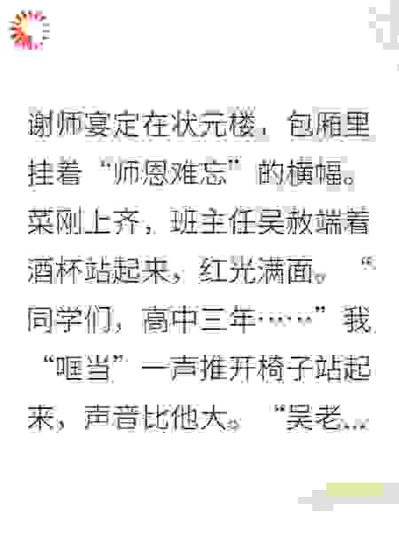 谢师宴上，我把全班都灌醉了