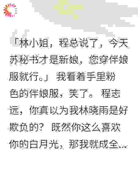 婚礼现场换新娘，我直接退婚走人