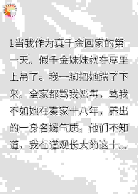假千金妹妹就在屋里上吊，我一脚把她踹了下来