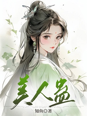 美人蛊