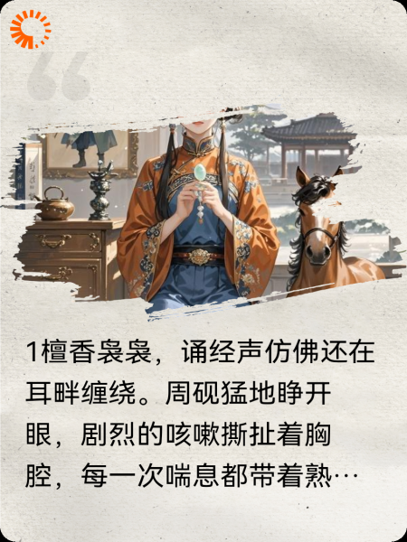 病重的我，教养女为恶