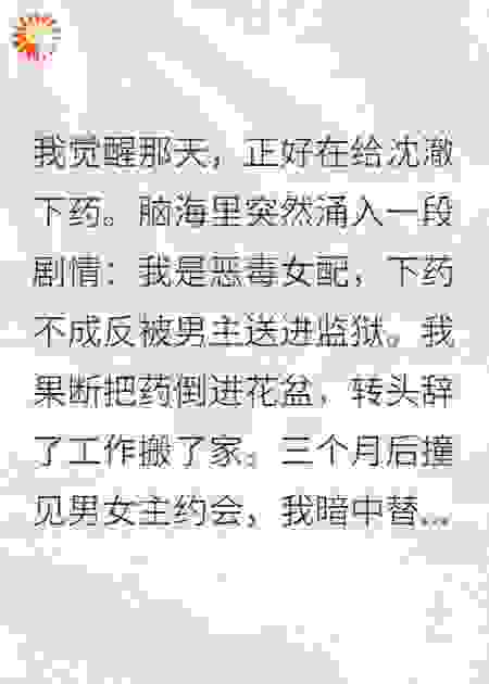 恶毒女配觉醒后决定撮合男女主