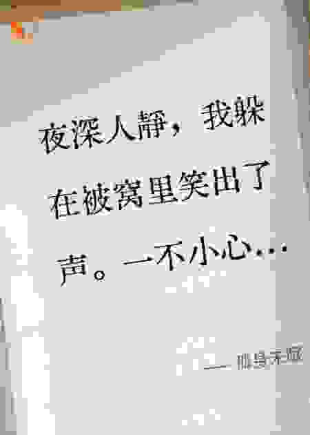 孤身未眠