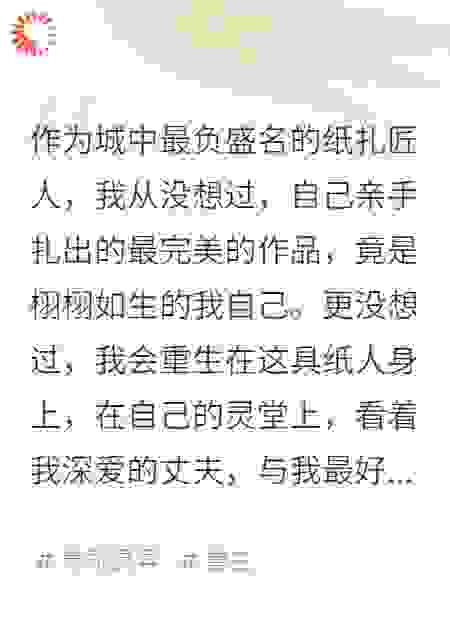 纸人诡嫁