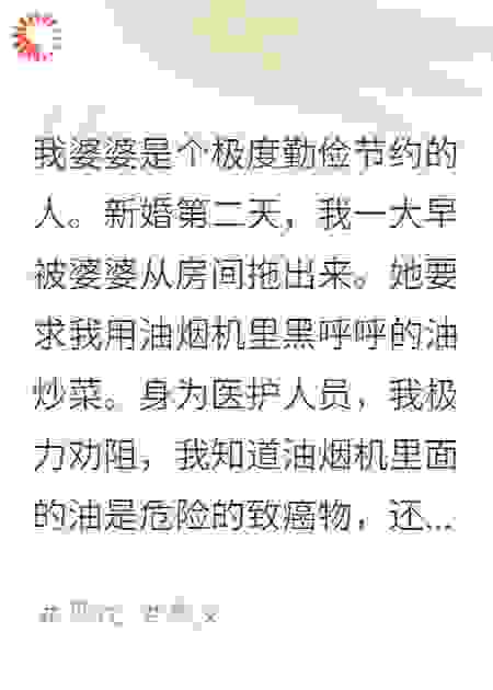 婆婆用油烟机的油炒菜，我不管了