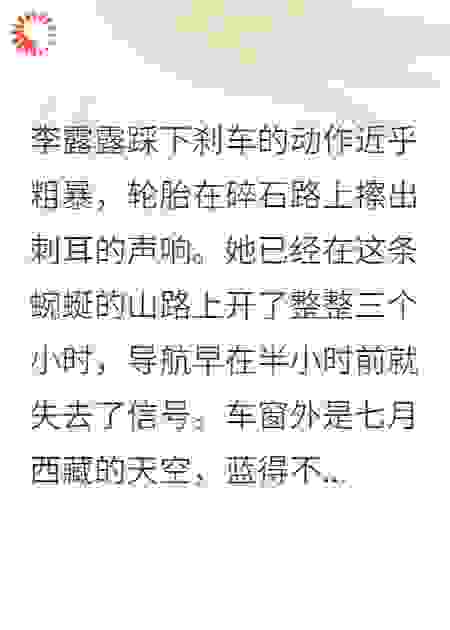 转山遇见爱