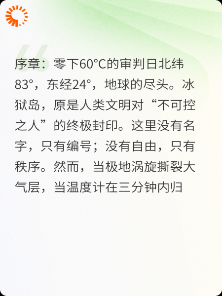 冰狱·七罪与光