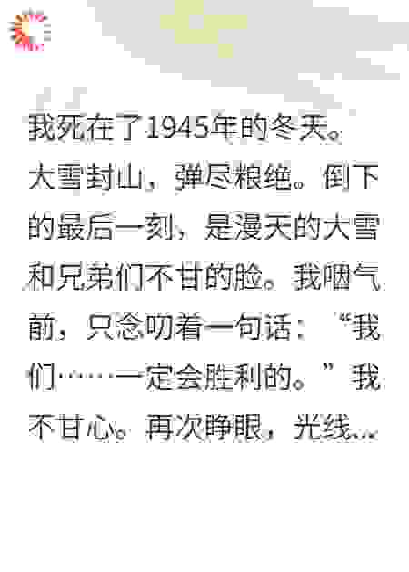重返1945，我已见过山河无恙