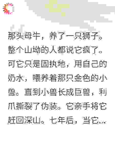 我儿是狮王，谁敢动我一下试试？