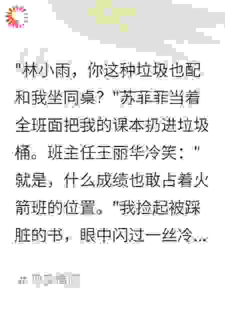 揭发校花真面目后，她跳楼了