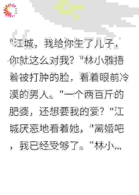 肥妻重生七零年，军少冷脸宠上天