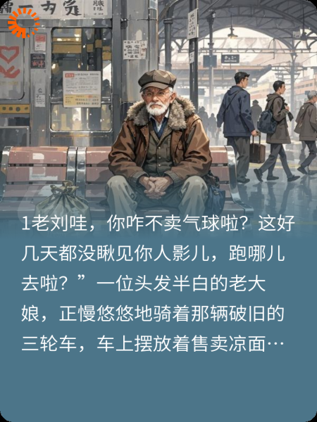 老刘头的堕落