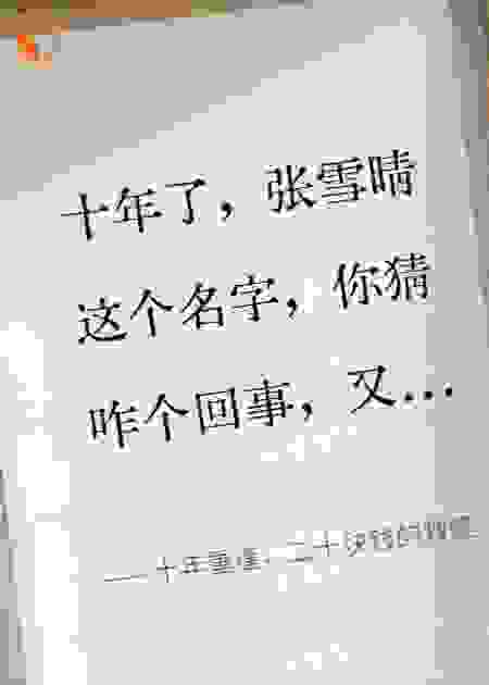十年重逢，二十块钱的救赎