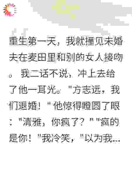 重生八零踹掉知青未婚夫我逆袭了