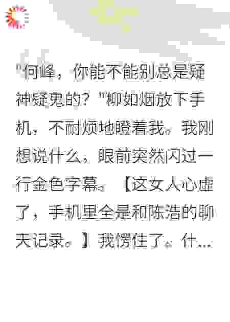 我有读心术后发现未婚妻的真面目
